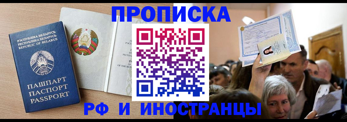 временная регистрация для всех в Берёзовском